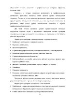 Referāts 'Мотивация сотрудников на примере фирмы "М"', 11.