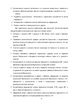 Referāts 'Мотивация сотрудников на примере фирмы "М"', 17.