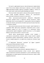 Referāts 'Мотивация сотрудников на примере фирмы "М"', 19.