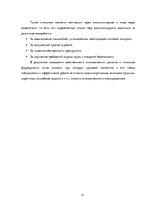 Referāts 'Мотивация сотрудников на примере фирмы "М"', 21.