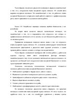 Referāts 'Мотивация сотрудников на примере фирмы "М"', 30.