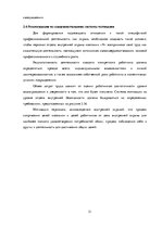 Referāts 'Мотивация сотрудников на примере фирмы "М"', 31.