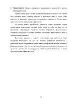 Referāts 'Мотивация сотрудников на примере фирмы "М"', 35.