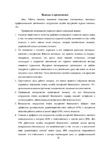 Referāts 'Мотивация сотрудников на примере фирмы "М"', 36.