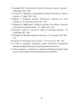 Referāts 'Мотивация сотрудников на примере фирмы "М"', 39.