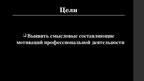 Referāts 'Мотивация сотрудников на примере фирмы "М"', 43.