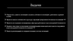 Referāts 'Мотивация сотрудников на примере фирмы "М"', 44.