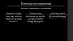 Referāts 'Мотивация сотрудников на примере фирмы "М"', 48.