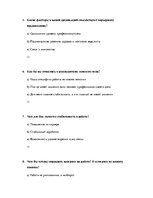 Referāts 'Мотивация сотрудников на примере фирмы "М"', 59.