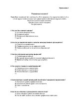 Referāts 'Мотивация сотрудников на примере фирмы "М"', 62.