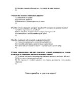 Referāts 'Мотивация сотрудников на примере фирмы "М"', 63.