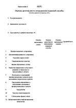 Referāts 'Мотивация сотрудников на примере фирмы "М"', 66.