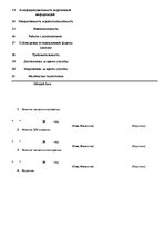 Referāts 'Мотивация сотрудников на примере фирмы "М"', 67.