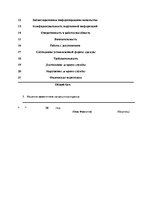 Referāts 'Мотивация сотрудников на примере фирмы "М"', 70.