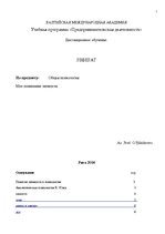 Referāts 'Личность в психологии', 1.