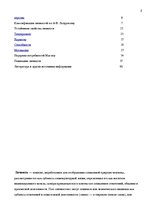 Referāts 'Личность в психологии', 2.