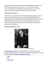 Referāts 'Личность в психологии', 3.