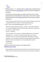 Referāts 'Личность в психологии', 4.