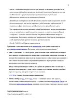 Referāts 'Личность в психологии', 5.