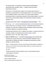 Referāts 'Личность в психологии', 6.