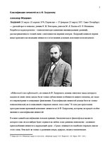 Referāts 'Личность в психологии', 7.