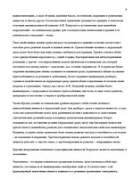 Referāts 'Личность в психологии', 8.