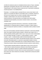 Referāts 'Личность в психологии', 9.