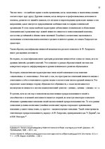 Referāts 'Личность в психологии', 12.