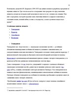 Referāts 'Личность в психологии', 13.