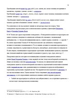 Referāts 'Личность в психологии', 14.