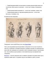 Referāts 'Личность в психологии', 15.