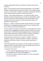 Referāts 'Личность в психологии', 16.