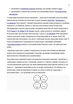Referāts 'Личность в психологии', 17.