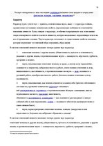 Referāts 'Личность в психологии', 18.