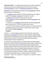 Referāts 'Личность в психологии', 20.