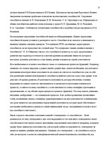 Referāts 'Личность в психологии', 21.