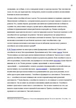 Referāts 'Личность в психологии', 22.