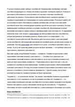 Referāts 'Личность в психологии', 23.