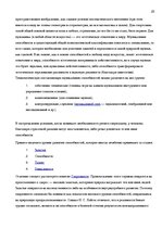 Referāts 'Личность в психологии', 25.