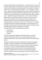 Referāts 'Личность в психологии', 26.