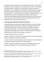 Referāts 'Личность в психологии', 27.