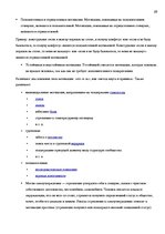 Referāts 'Личность в психологии', 29.