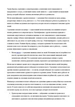 Referāts 'Личность в психологии', 30.