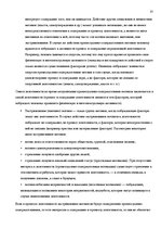 Referāts 'Личность в психологии', 31.