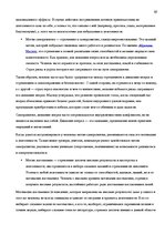 Referāts 'Личность в психологии', 32.