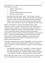 Referāts 'Личность в психологии', 33.