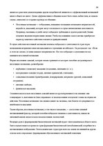 Referāts 'Личность в психологии', 34.
