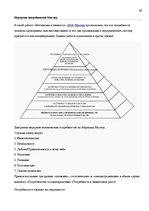 Referāts 'Личность в психологии', 35.