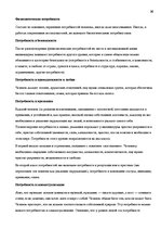 Referāts 'Личность в психологии', 36.