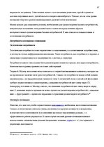 Referāts 'Личность в психологии', 37.